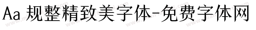Aa 规整精致美字体字体转换